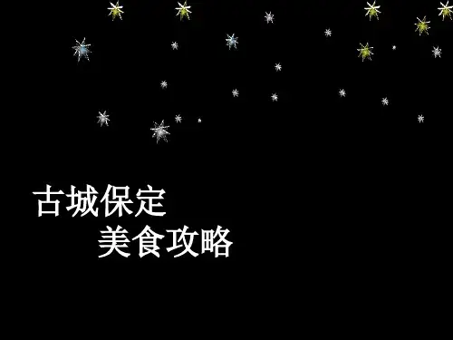 保定小吃