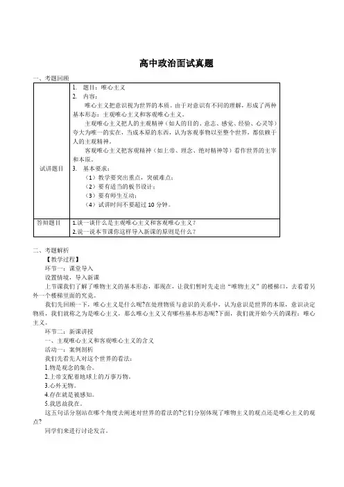 2018年教师资格证高中政治面试真题及解析