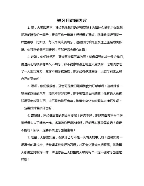 爱牙日讲座内容