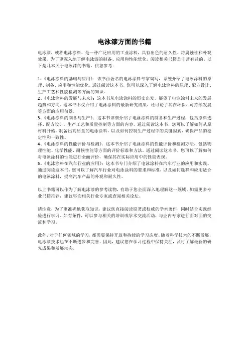 电泳漆方面的书籍