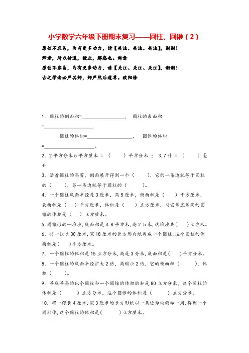 六年级下数学一课一练-、圆锥-人教新课标(带解析) 