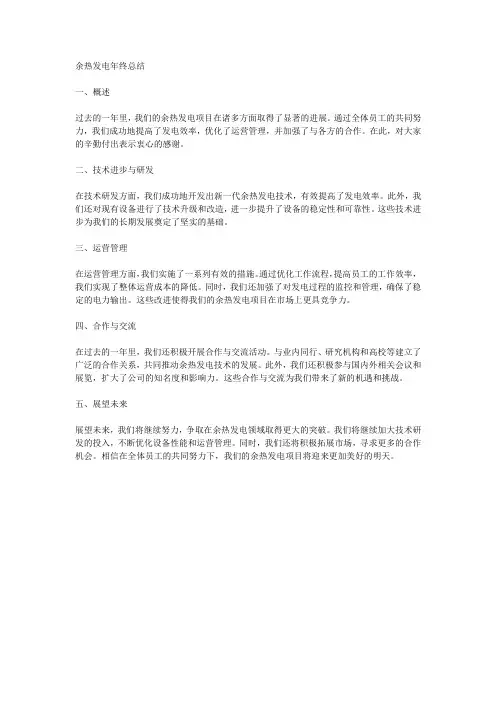 余热发电年终总结