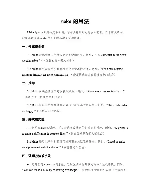 make的用法