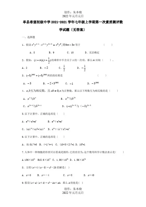 七年级数学上学期第一次素质测评试题1