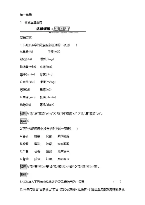 人教版高中语文必修三(检测)第一单元 1 含解析