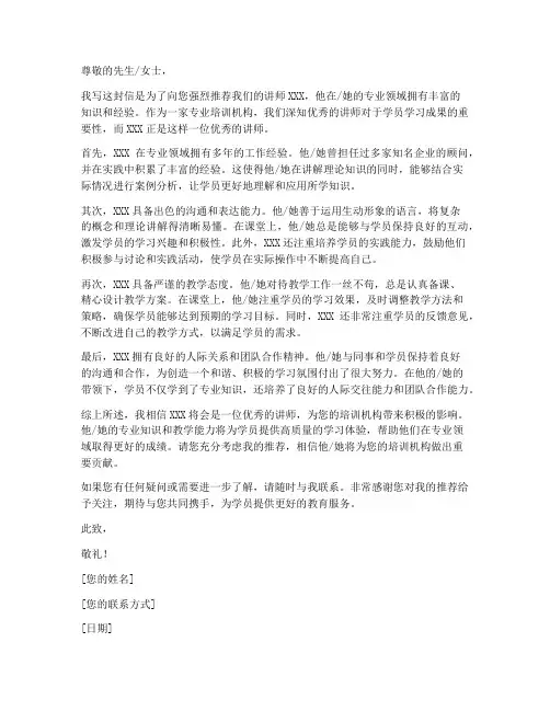 讲师简介范文推荐信模板