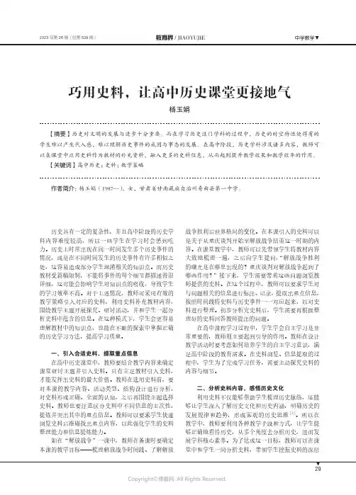 巧用史料，让高中历史课堂更接地气
