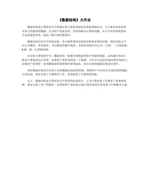 《数据结构》大作业