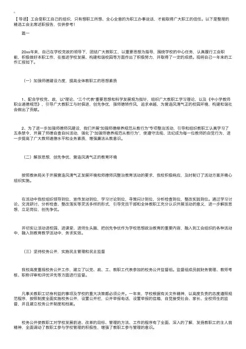 精选工会主席述职报告【三篇】