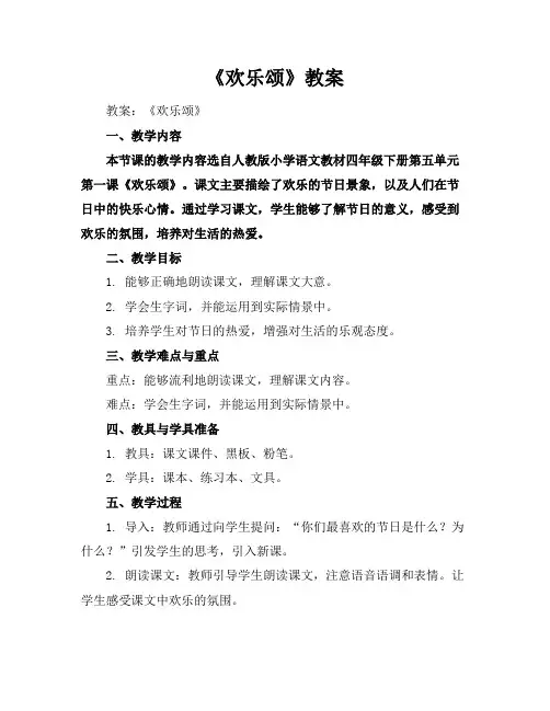 《欢乐颂》教案