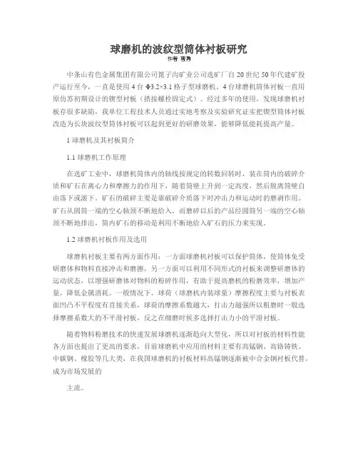 球磨机的波纹型筒体衬板研究