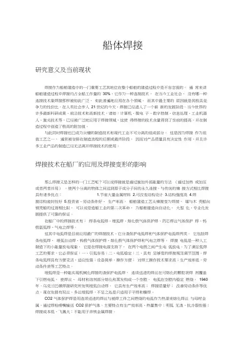 哈工程船体焊接大作业