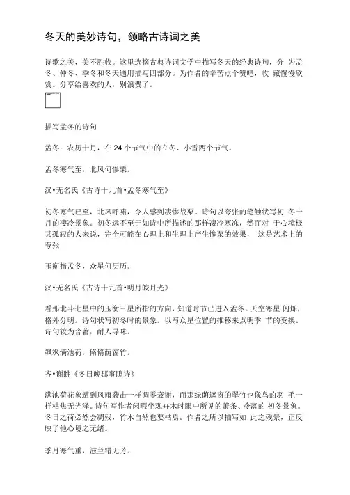 冬天的美妙诗句,领略古诗词