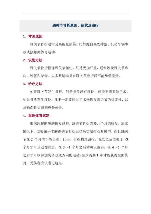 踝关节骨折原因、症状及治疗