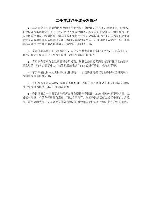 二手车过户手续办理流程