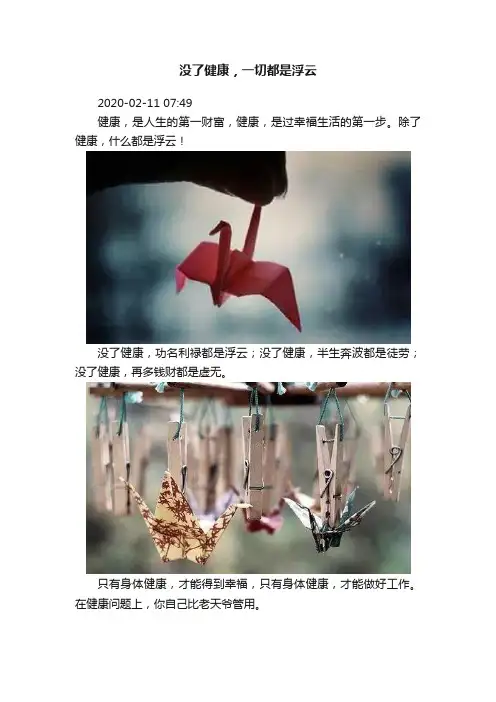 没了健康，一切都是浮云