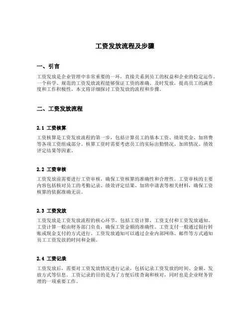 工资发放流程及步骤