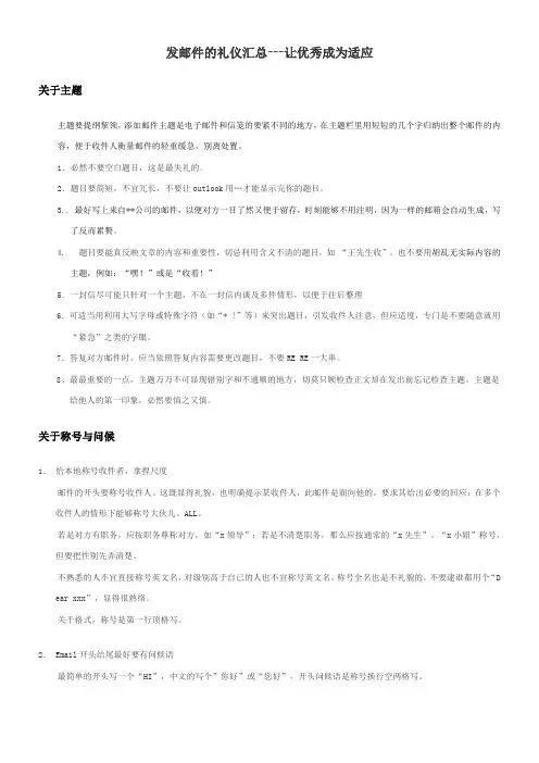 发邮件的礼仪及其格式