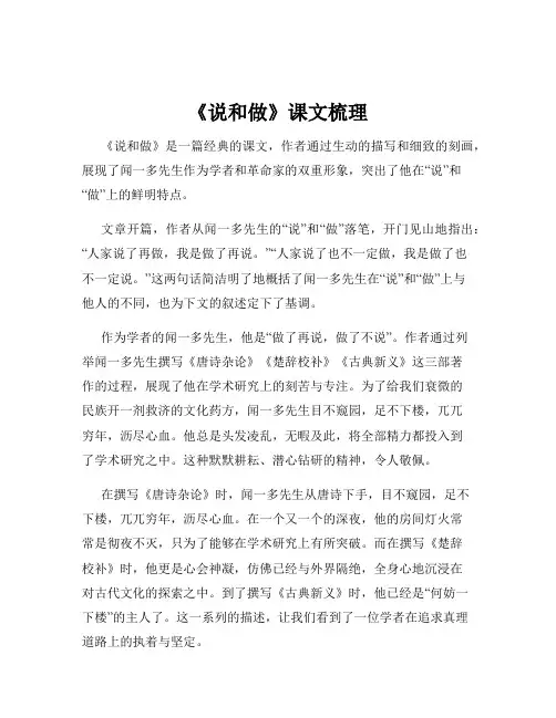 《说和做》课文梳理