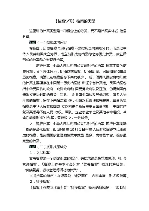 【档案学习】档案的类型