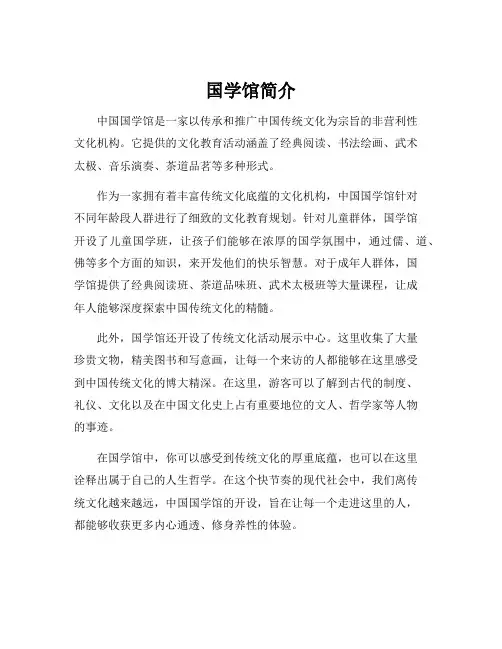 国学馆简介