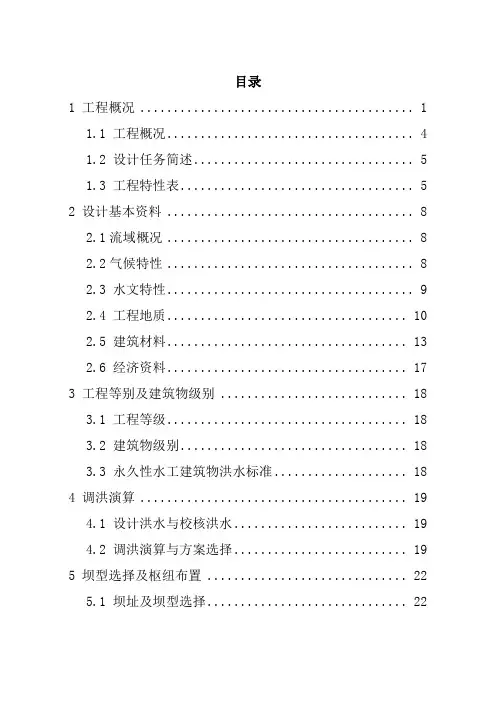 2013年E江水利枢纽工程设计说明书、计算书