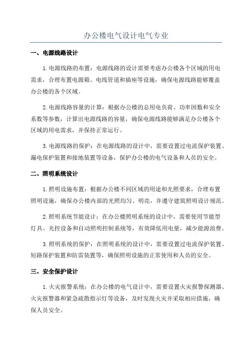办公楼电气设计电气专业