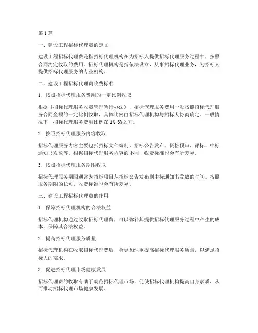 建设工程招标代理费(3篇)