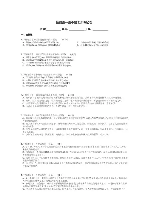 陕西高一高中语文月考试卷带答案解析