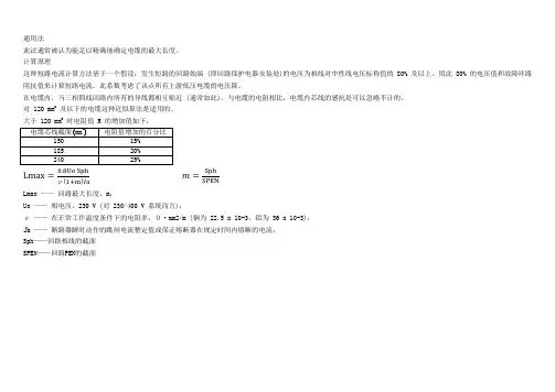断路器保护线路长度