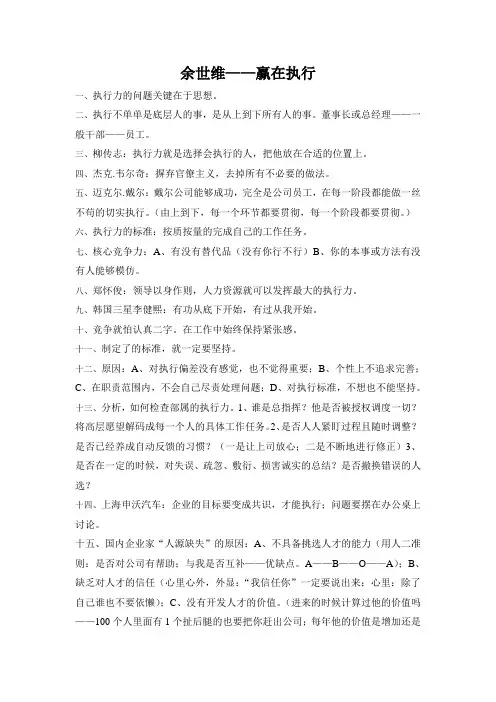 余世维——赢在执行-怎样提高执行力