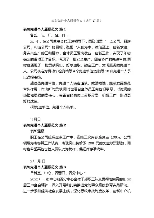 表彰先进个人通报范文（通用17篇）