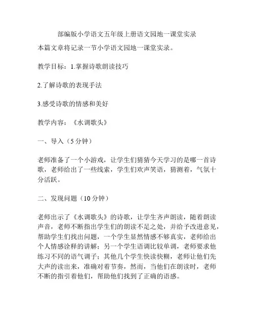 部编版小学语文五年级上册语文园地一课堂实录