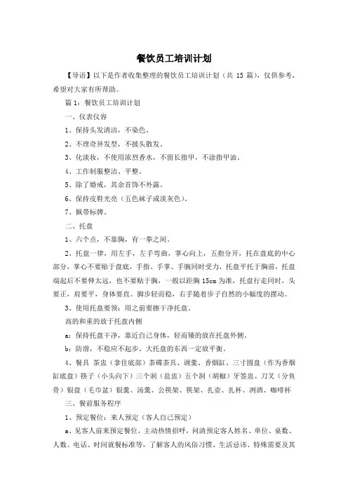 餐饮员工培训计划