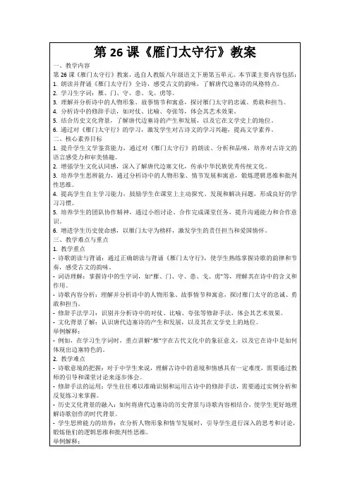 第26课《雁门太守行》教案