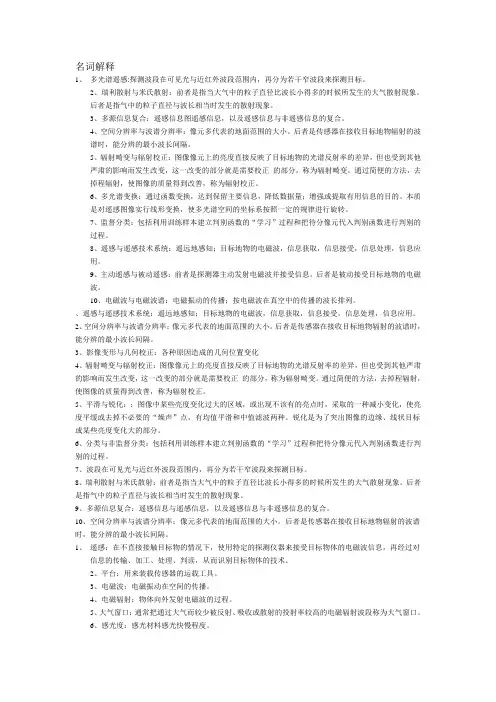遥感原理