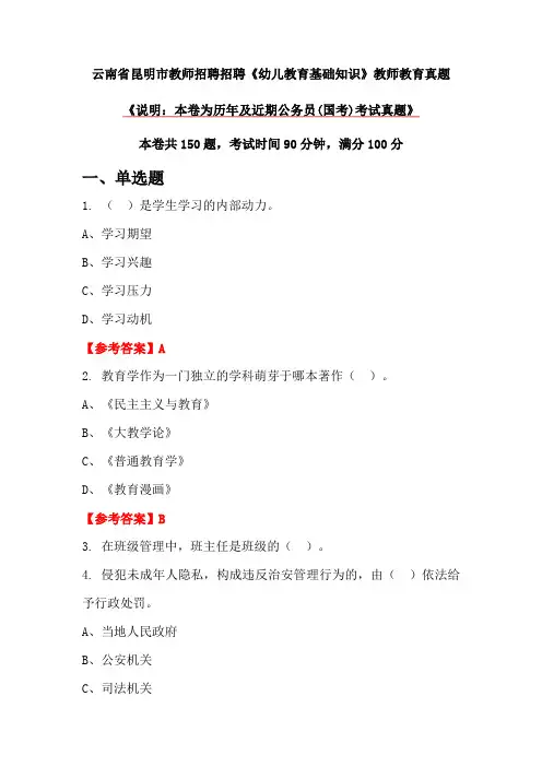 云南省昆明市教师招聘招聘《幼儿教育基础知识》教师教育真题