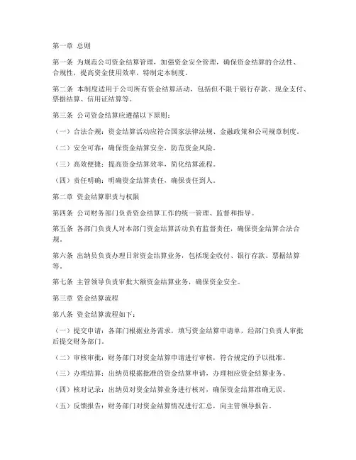 审计资金结算管理制度范本