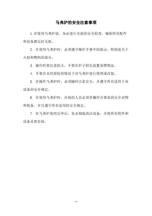 马弗炉的安全注意事项