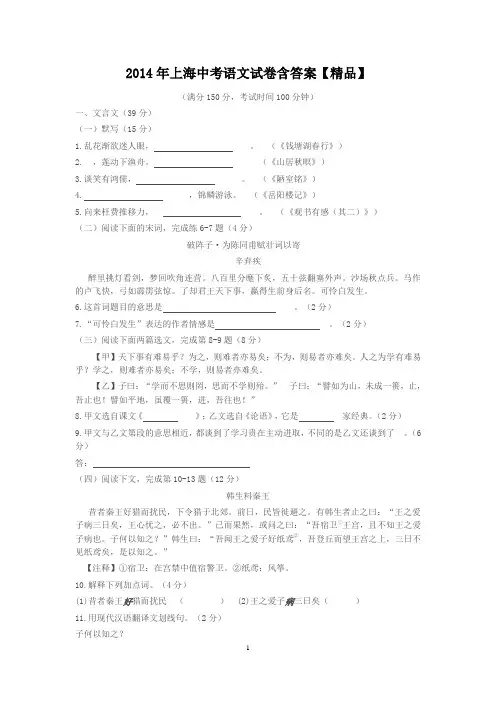 2014年上海中考语文真题试卷(含答案)