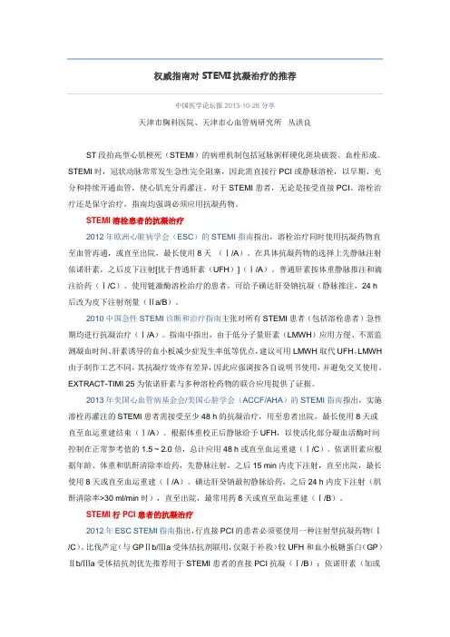 权威指南对STEMI抗凝治疗的推荐