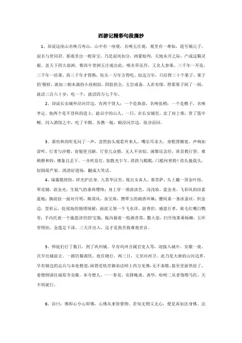 西游记精彩句段摘抄