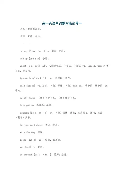 高一英语单词默写表必修一