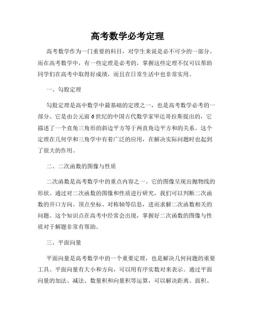 高考数学必考定理