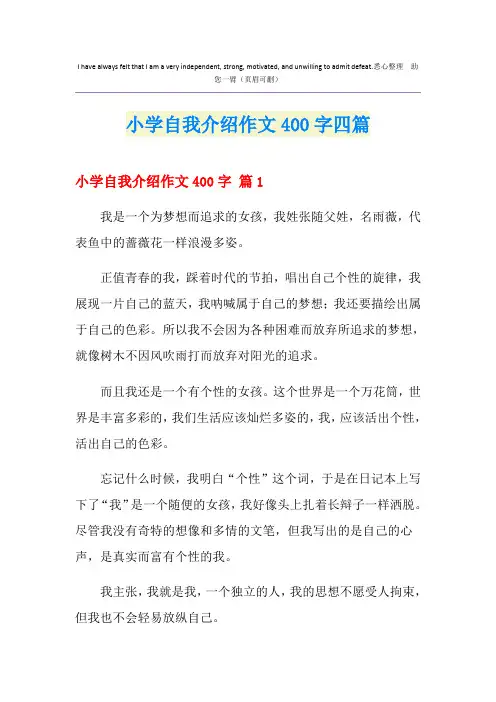 小学自我介绍作文400字四篇