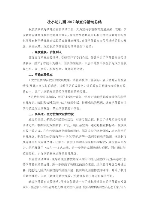 幼儿园2017年宣传活动总结