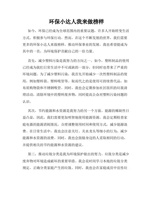 环保小达人我来做榜样