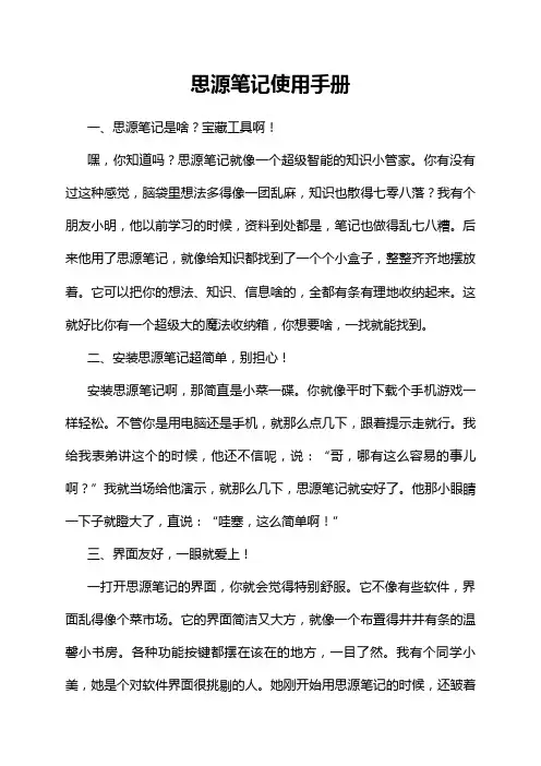 思源笔记使用手册