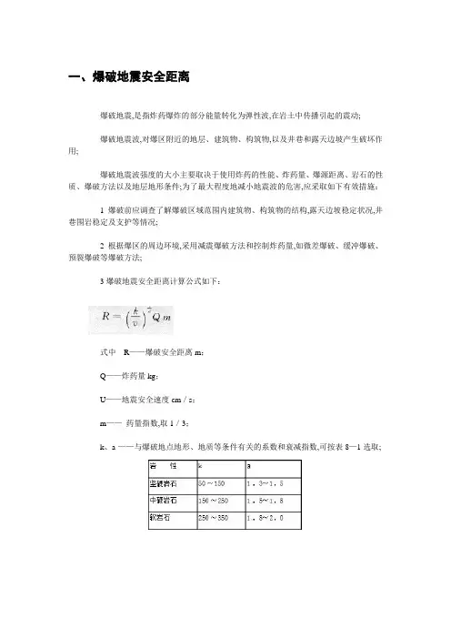 爆破安全距离