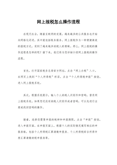 网上报税怎么操作流程